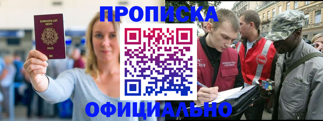временная регистрация законно в Клине